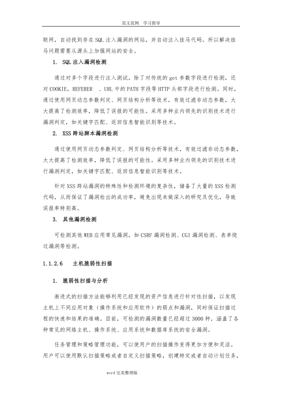 互联网系统在线安全监测技术设计方案（标书)_第3页