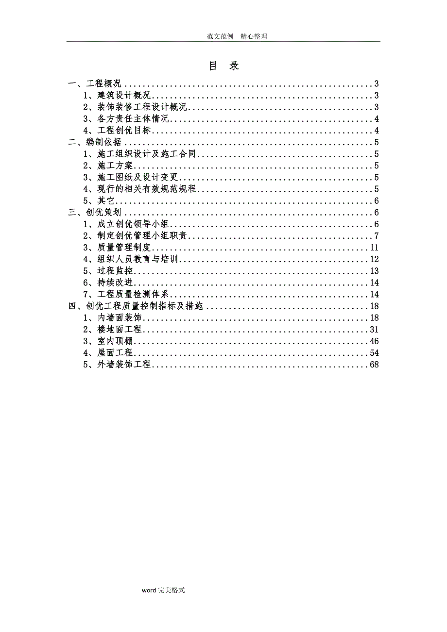 创优方案（装修阶段)_第2页
