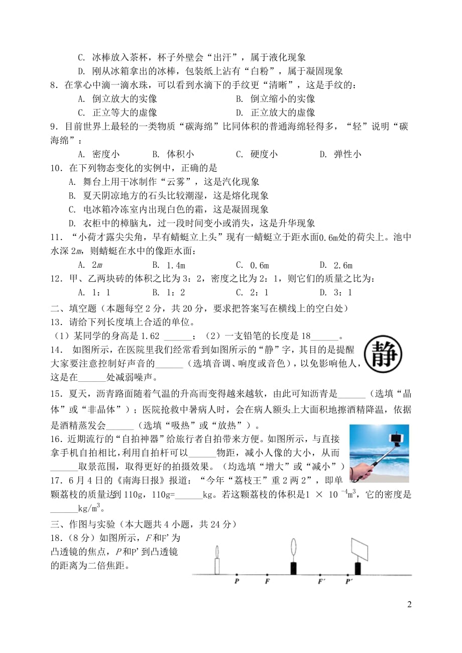 湖南省浏阳市2018_2019学年八年级物理上学期期末考试试卷_第2页