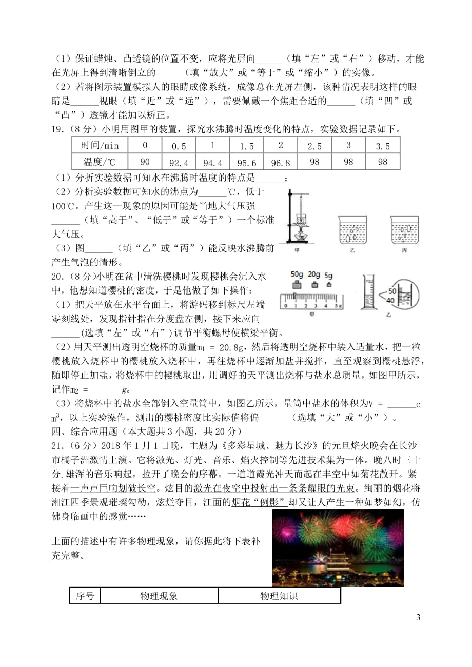 湖南省浏阳市2018_2019学年八年级物理上学期期末考试试卷_第3页