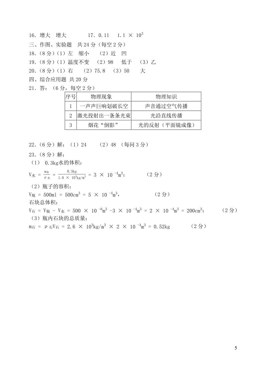 湖南省浏阳市2018_2019学年八年级物理上学期期末考试试卷_第5页