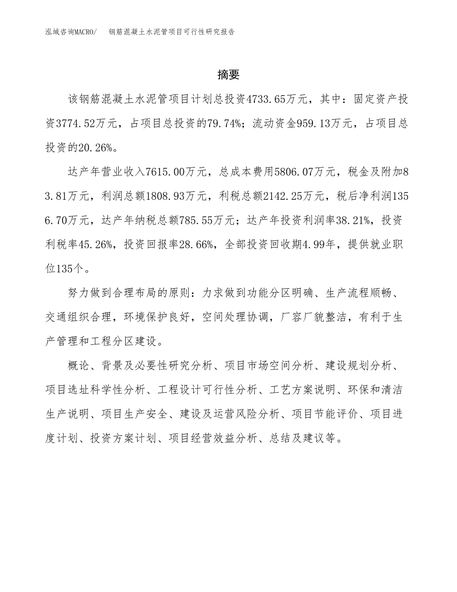 钢筋混凝土水泥管项目可行性研究报告样例参考模板.docx_第2页