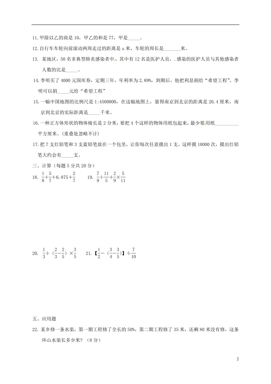 吉林省通化市2018_2019学年七年级数学上学期入学试题二无答案新人教版20180830343_第2页