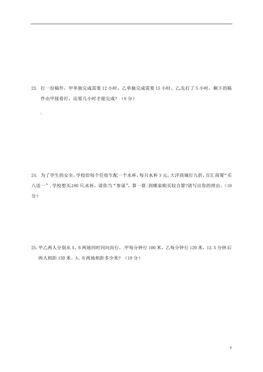 吉林省通化市2018_2019学年七年级数学上学期入学试题二无答案新人教版20180830343_第3页