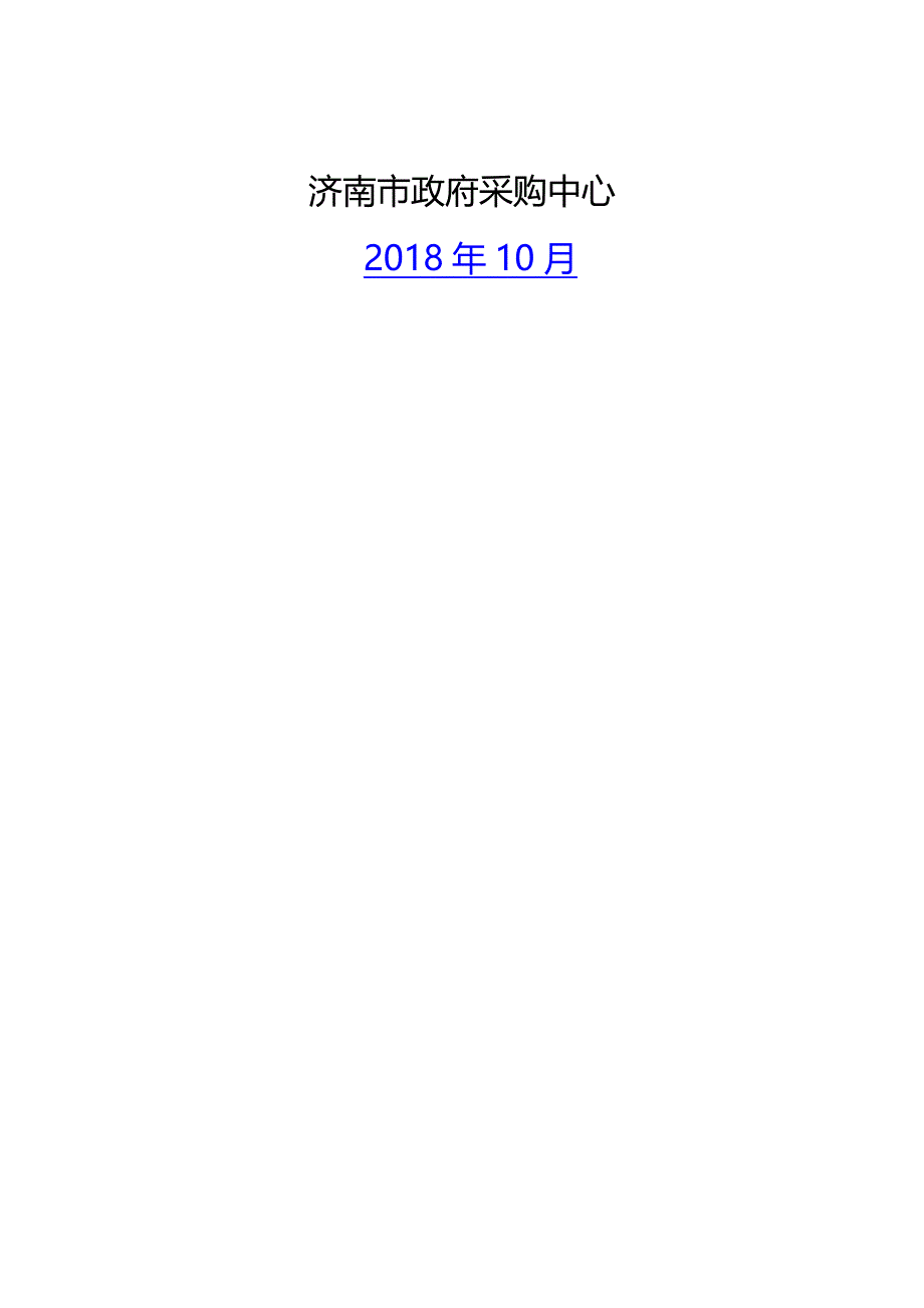 济南信息工程学校存储设备招标文件_第2页