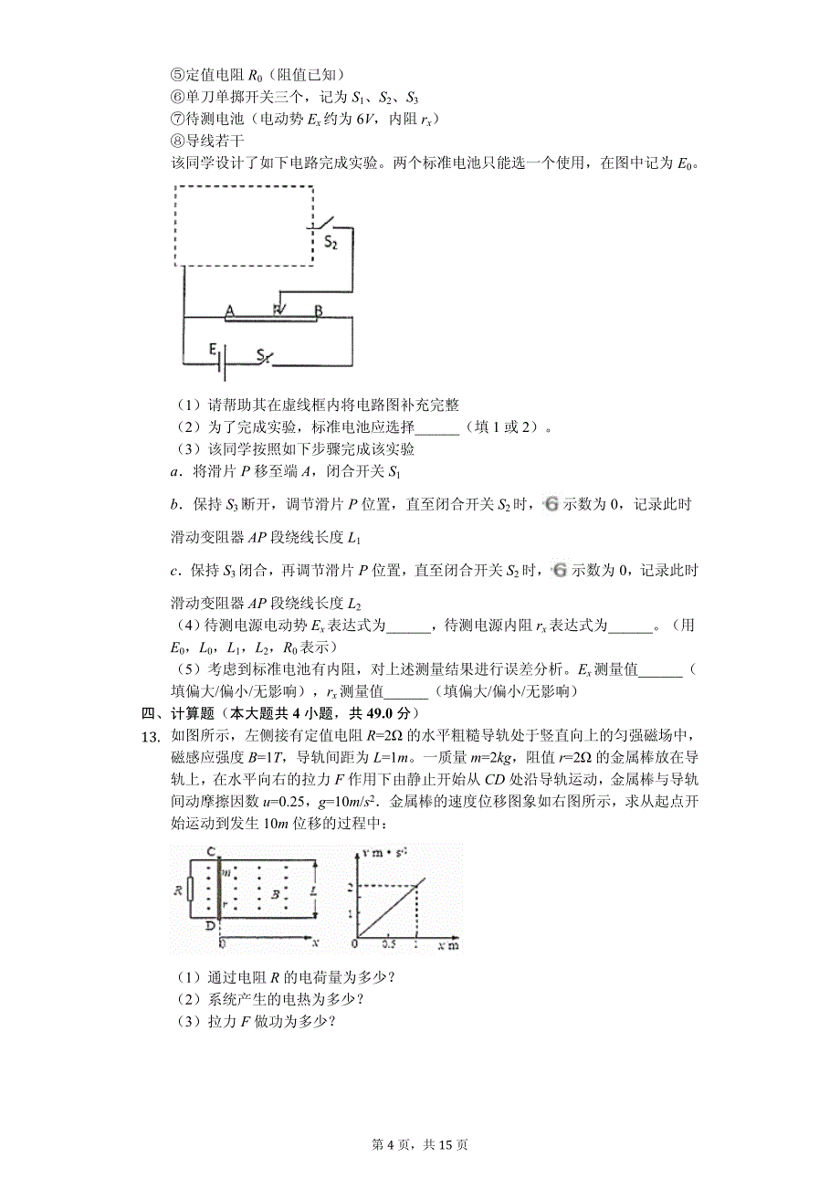 2020年高考物理模拟试卷解析版_第4页