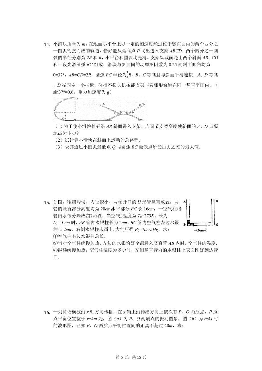 2020年高考物理模拟试卷解析版_第5页