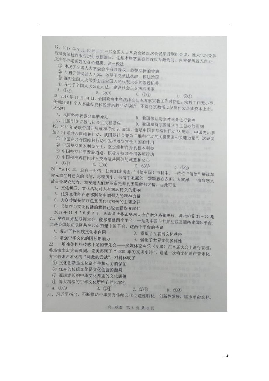 江苏省2019届高三政治上学期期末考试试题（扫描版）_第4页