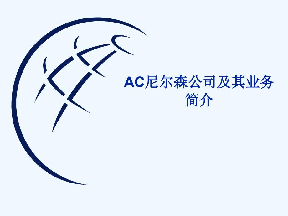 AC尼尔森零售追踪调查与应用.ppt_第4页