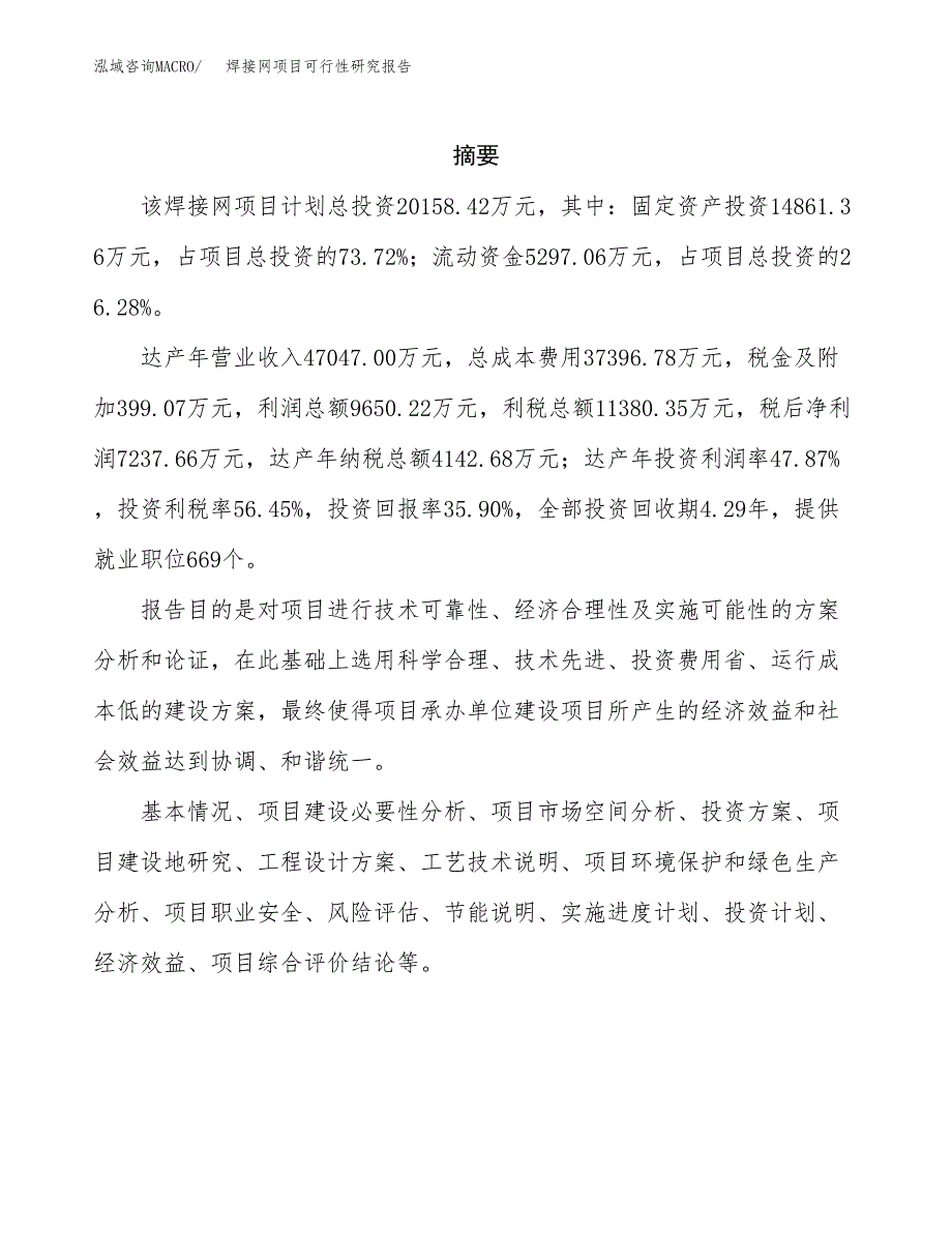 腐乳项目可行性研究报告样例参考模板.docx_第2页