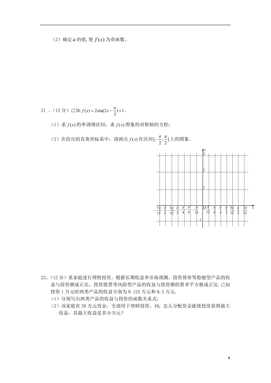 湖北省宜昌市协作体2018_2019学年高一数学上学期期末考试试题2019032702151_第4页