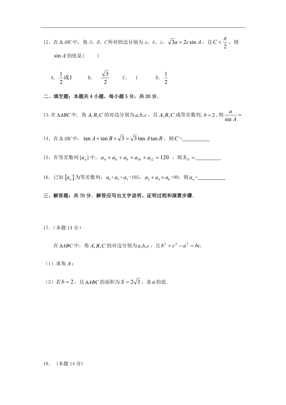 广东省深圳市耀华实验学校2018-2019学年高二上学期月考数学（文）试题Word版含答案_第3页