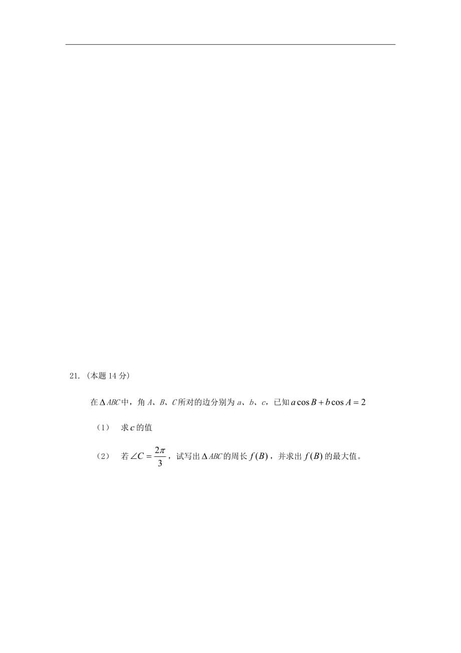 广东省深圳市耀华实验学校2018-2019学年高二上学期月考数学（文）试题Word版含答案_第5页