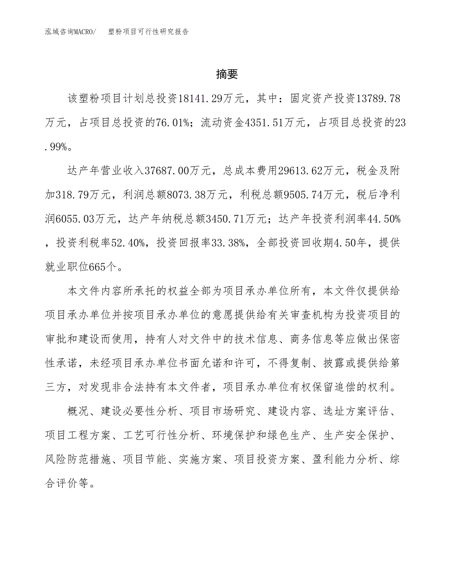 铝盐助剂项目可行性研究报告样例参考模板.docx_第2页