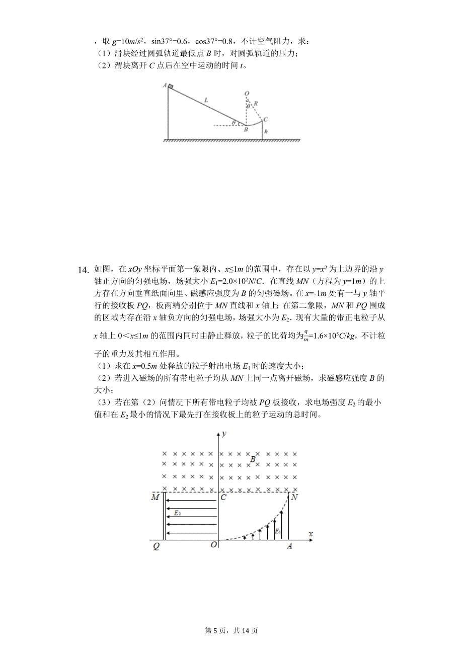 2020年湖南省衡阳市高考物理模拟试卷_第5页