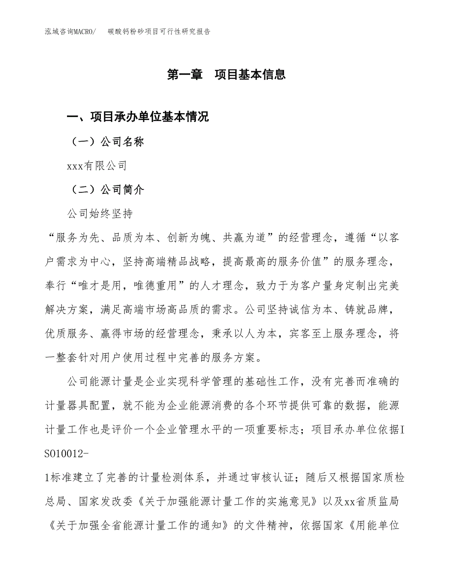 碳酸钙粉砂项目可行性研究报告样例参考模板.docx_第4页