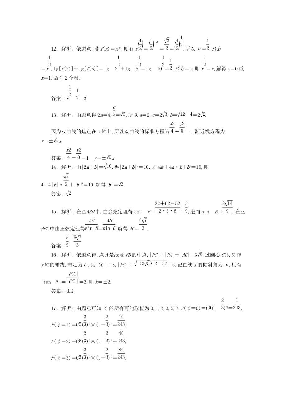 （浙江专用）2020高考数学二轮复习小题分层练（三）_第5页