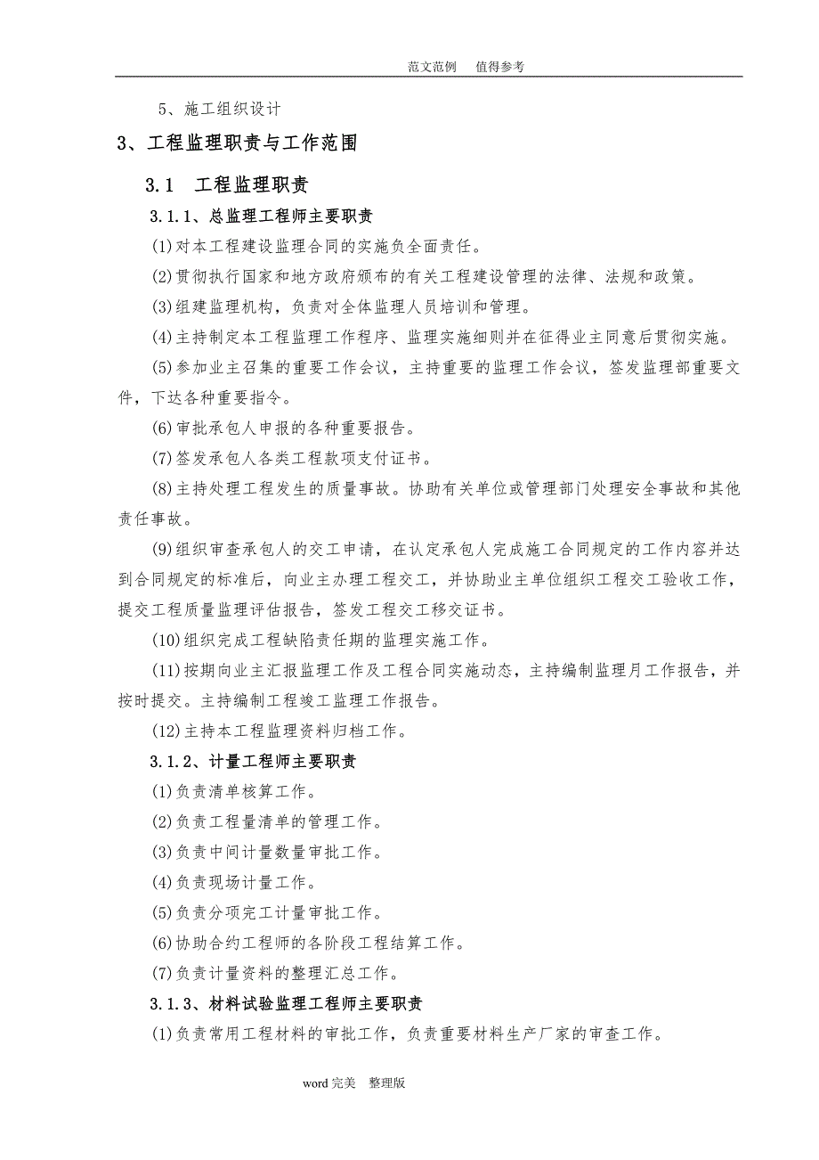 亲水平台工程监理细则1_第4页