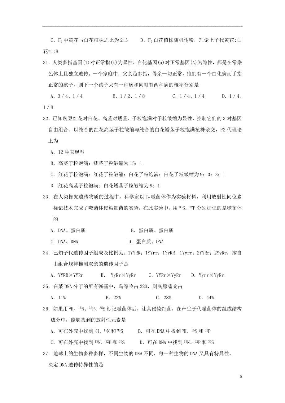 吉林省2018_2019学年高一生物下学期第二次月考试题_第5页