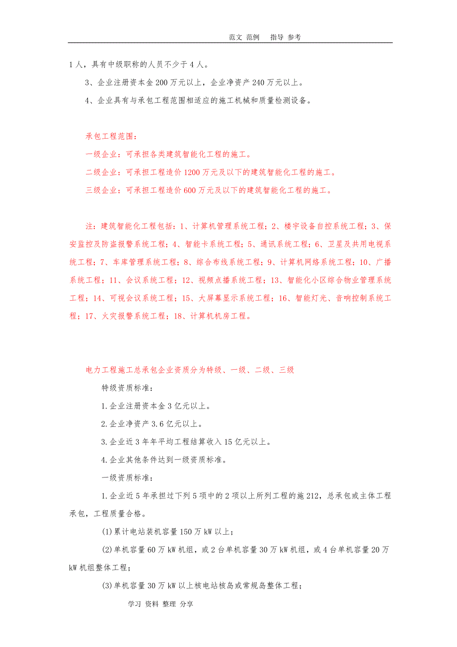 强、弱电施工对公司资质要求内容_第2页