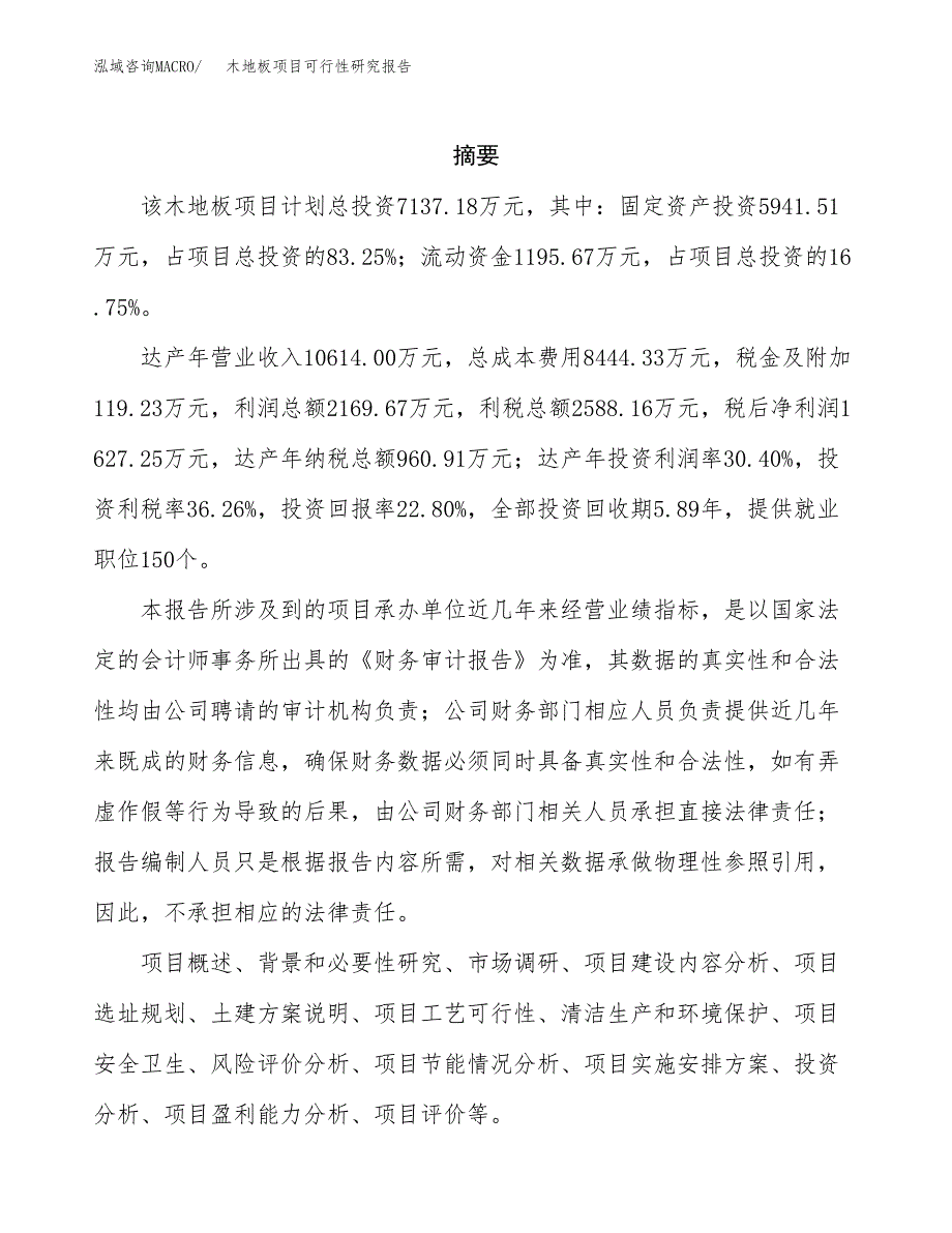 木地板项目可行性研究报告样例参考模板.docx_第2页