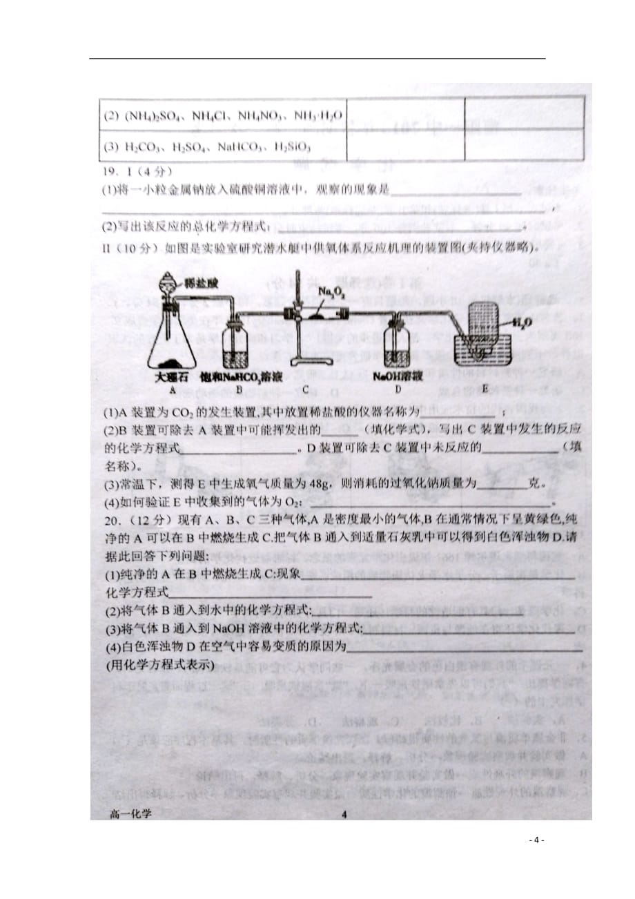 河南省2018_2019学年高一化学上学期第一次月考试题（扫描版）_第4页