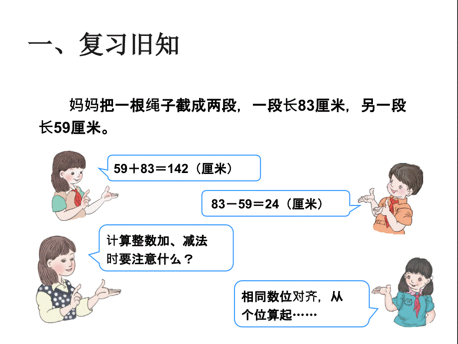 人教版小学数学4年级下册课件小数加减法（例1）_第3页