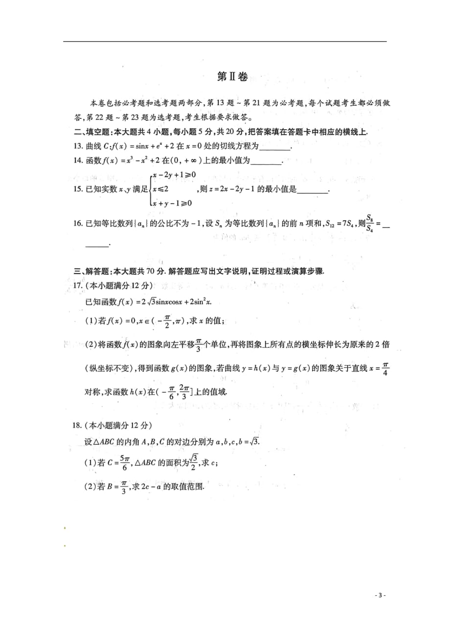 湖北省2019届高三数学上学期第三次双周考试题文无答案201811200156_第3页