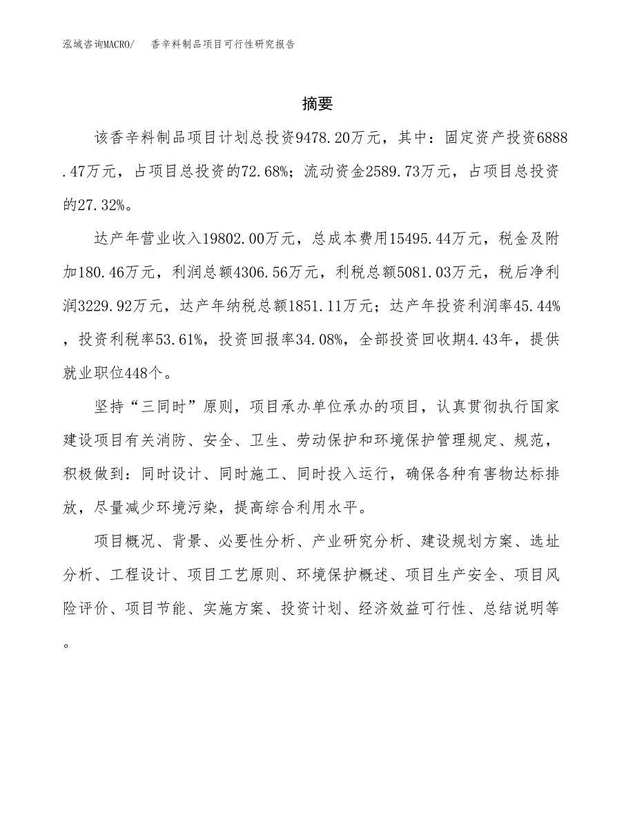 香辛料制品项目可行性研究报告样例参考模板.docx_第2页