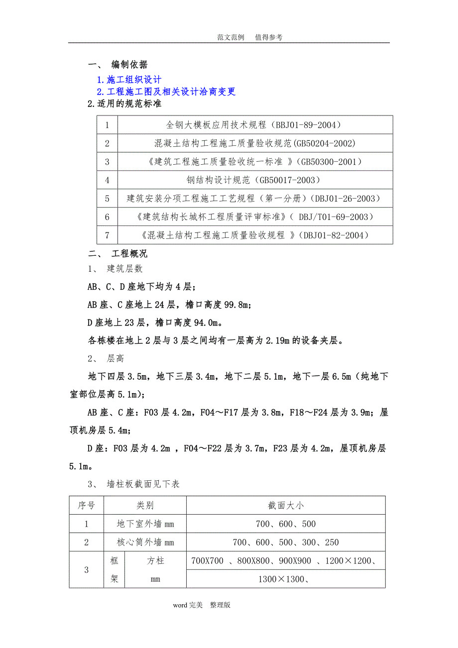 中建公司某项目模板工程施工设计方案_第3页