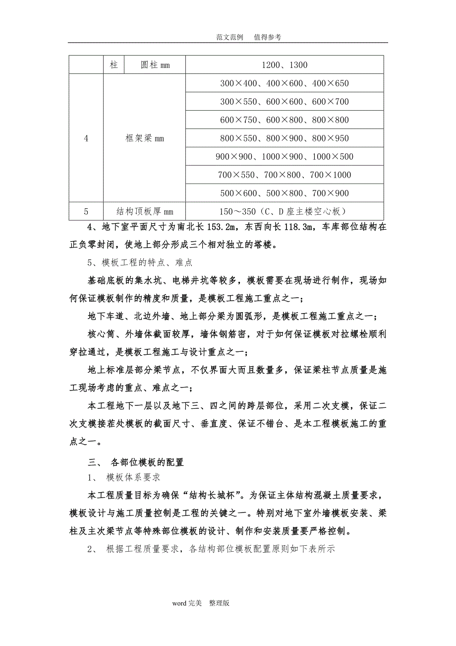 中建公司某项目模板工程施工设计方案_第4页