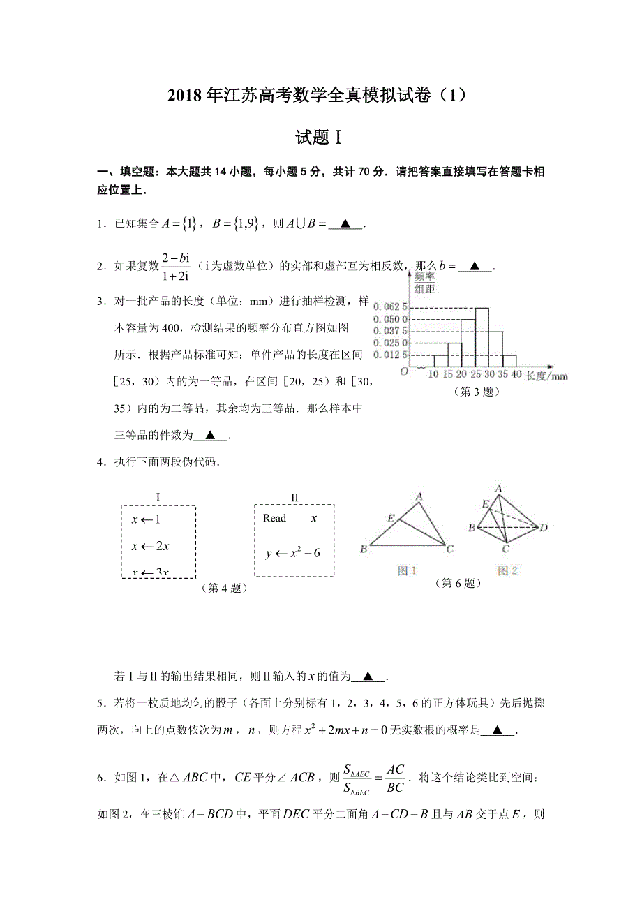 2018年江苏高考数学全真模拟试卷附答案_第1页