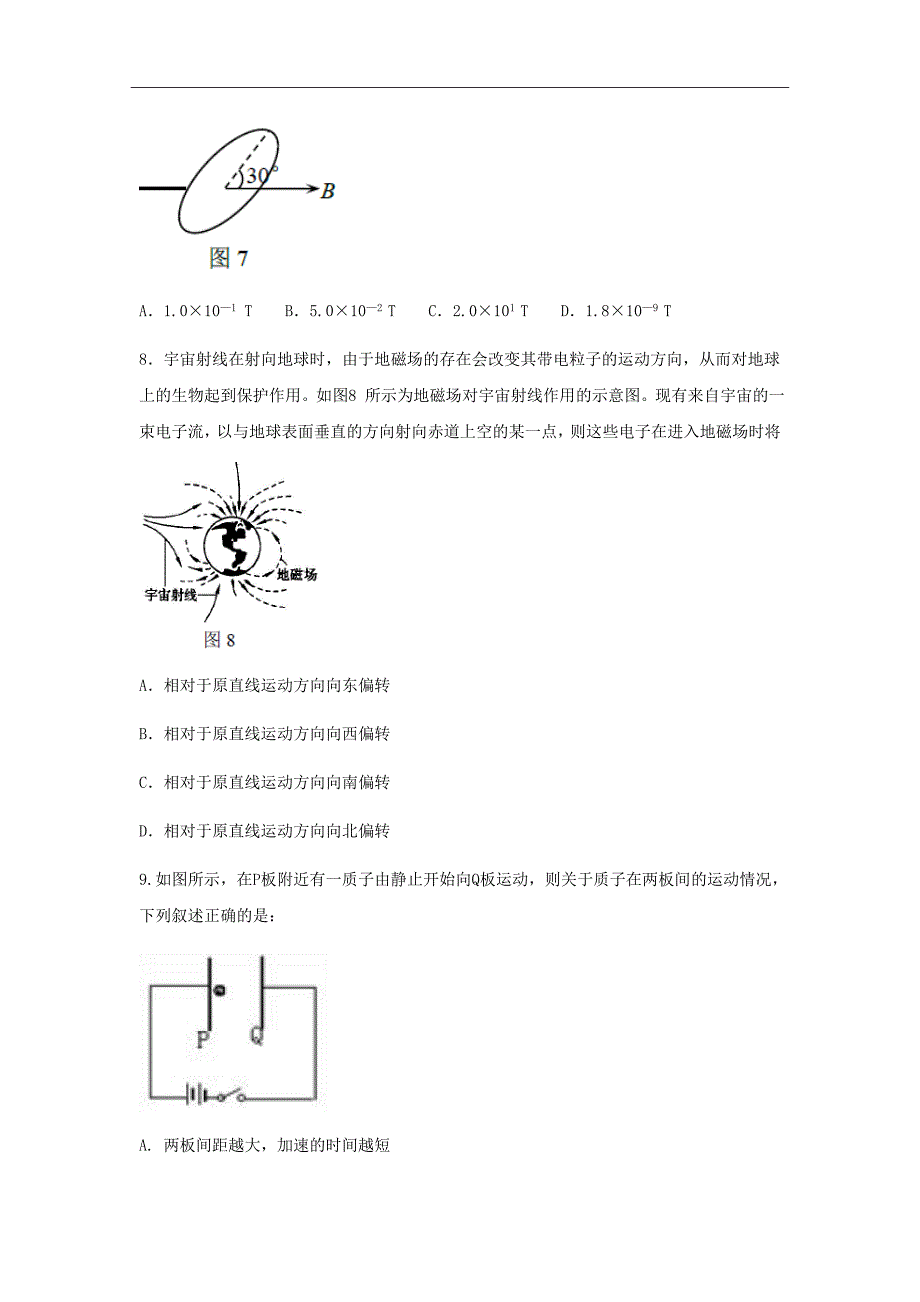 福建省高二上学期第二次月考物理试题Word版_第3页