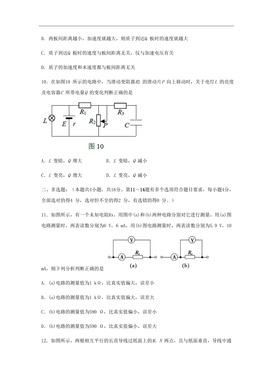 福建省高二上学期第二次月考物理试题Word版_第4页