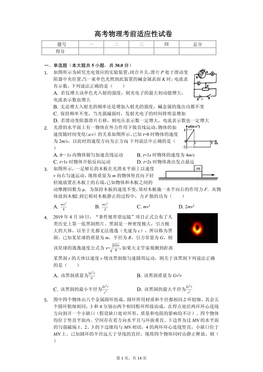 2020年高考物理考前适应性试卷解析版_第1页