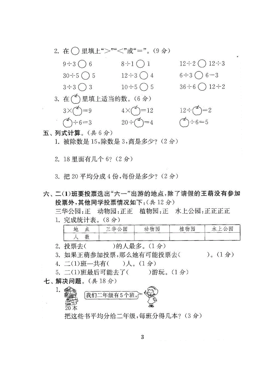 人教版数学二年级下册全套试卷含答案_第4页