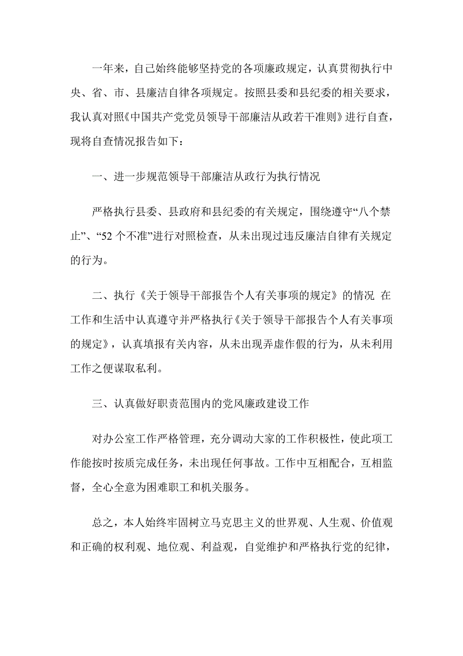 个人党风廉政建设存在问题和不足及整改措施自查自纠报告2篇_第3页