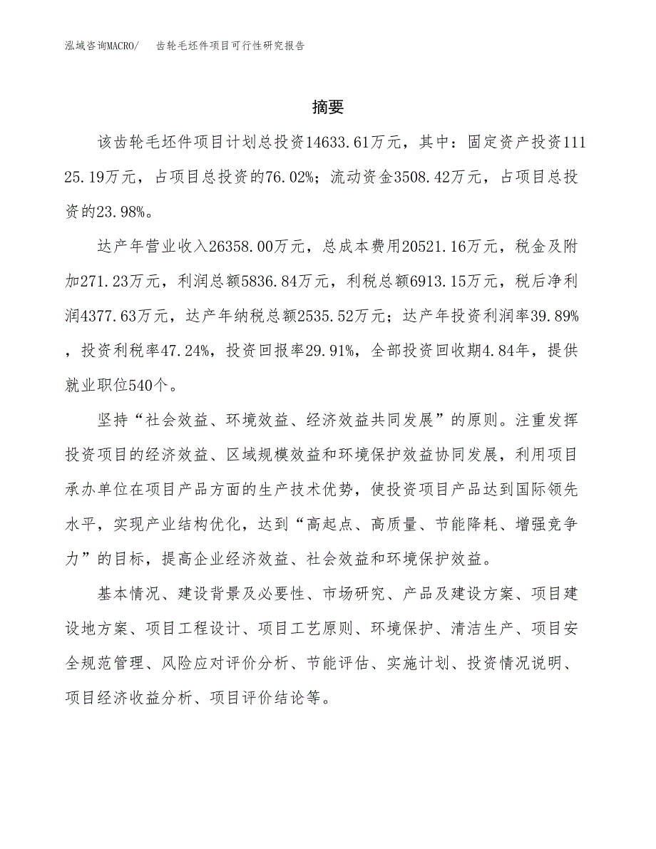 齿轮毛坯件项目可行性研究报告样例参考模板.docx_第2页