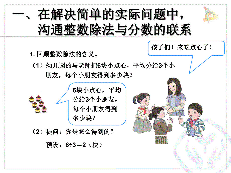 人教版小学数学5年级下册课件分数的意义和性质4.2分数与除法（例1、例2）_第2页