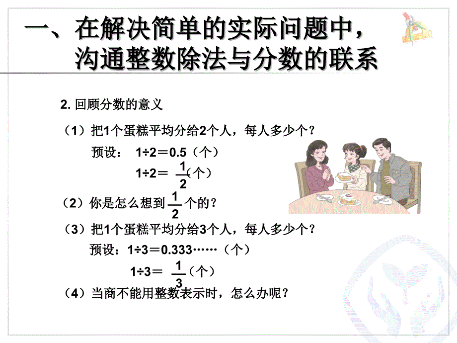 人教版小学数学5年级下册课件分数的意义和性质4.2分数与除法（例1、例2）_第3页