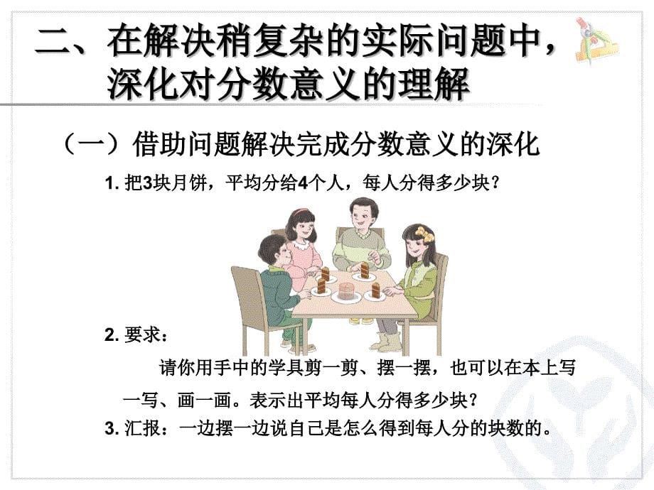 人教版小学数学5年级下册课件分数的意义和性质4.2分数与除法（例1、例2）_第5页