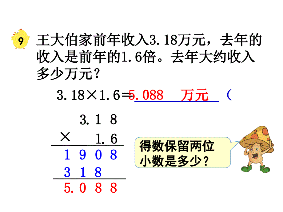 苏教版五年级上册数学第五单元小数的乘法和除法第9课时积的近似值_第4页