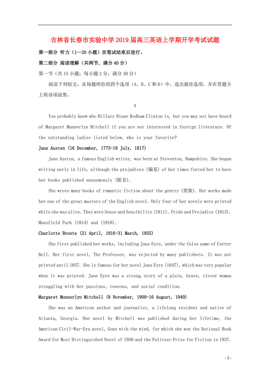 吉林省长春市实验中学2019届高三英语上学期开学考试试题2018091903134_第1页