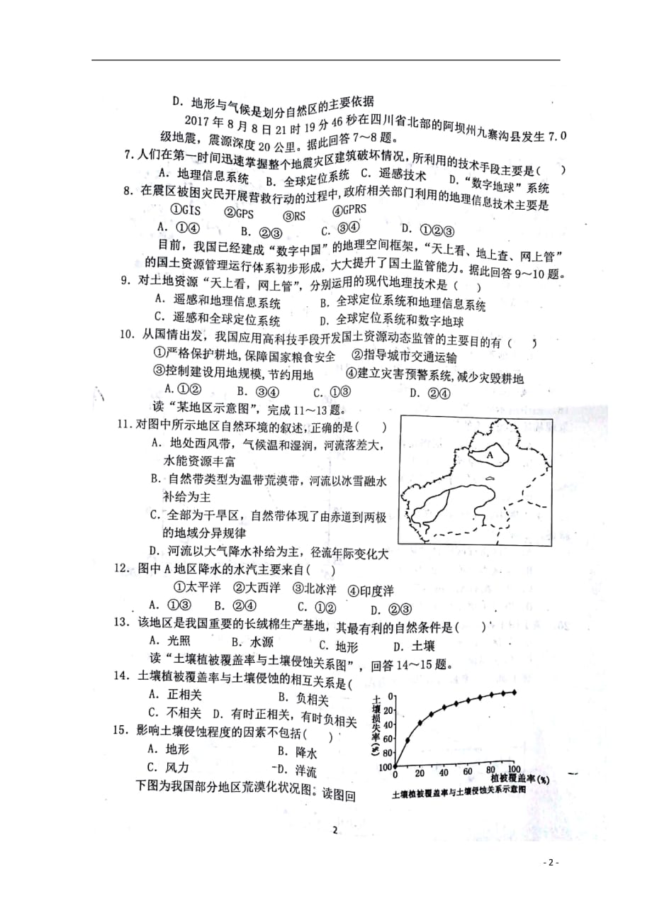 河南省平顶山市郏县第一高级中学2018_2019学年高二地理上学期第一次月考试题（扫描版）_8685_第2页