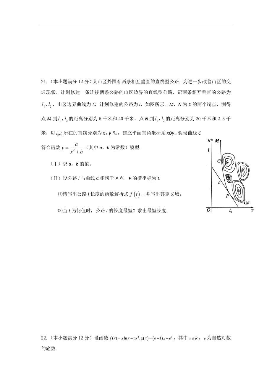 2019届安徽省池州市第一中学高三上学期第二次月考数学（理）试题Word版_第5页