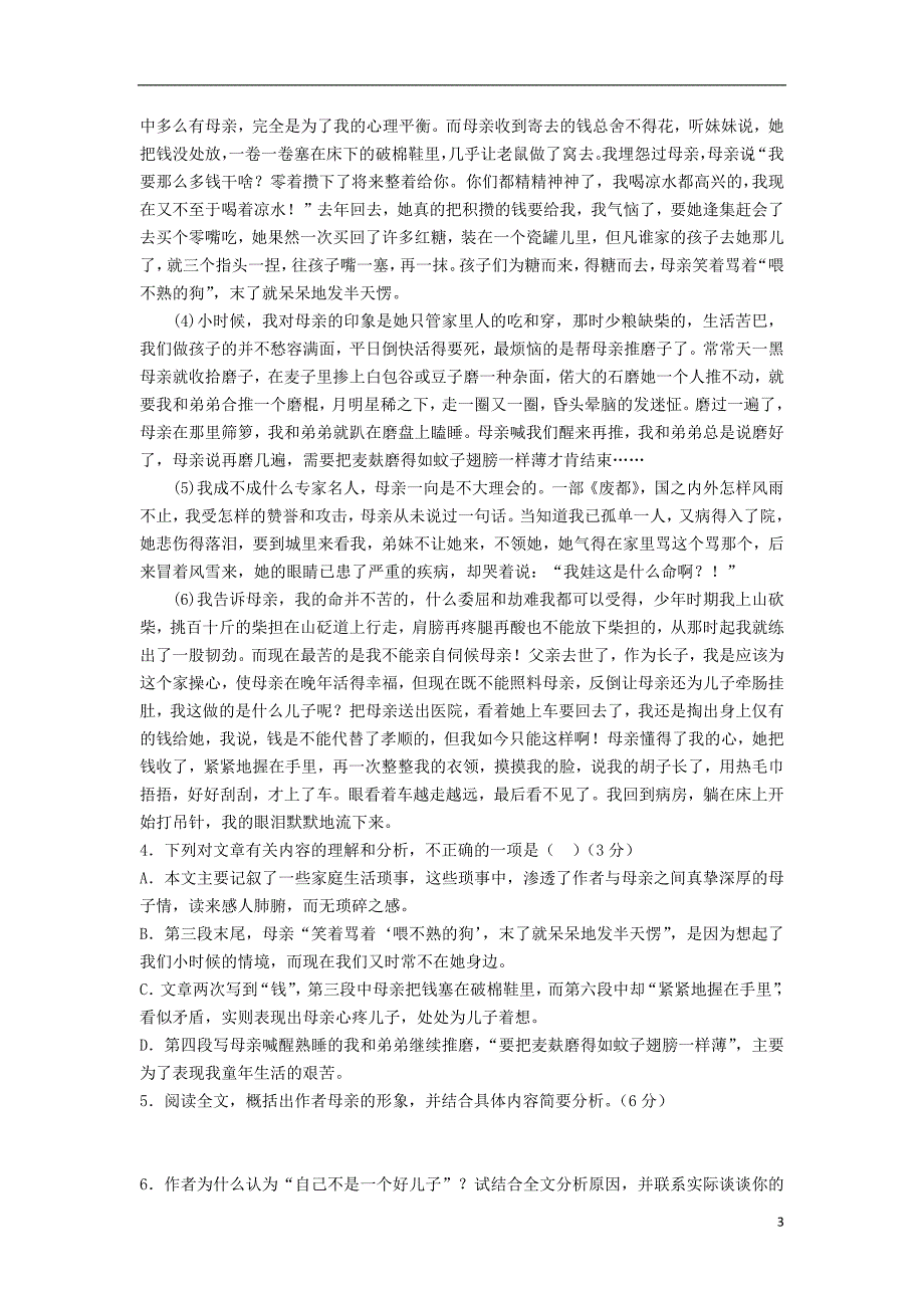 湖北省宜昌市协作体2018_2019学年高二语文上学期期末考试试题2019032702145_第3页