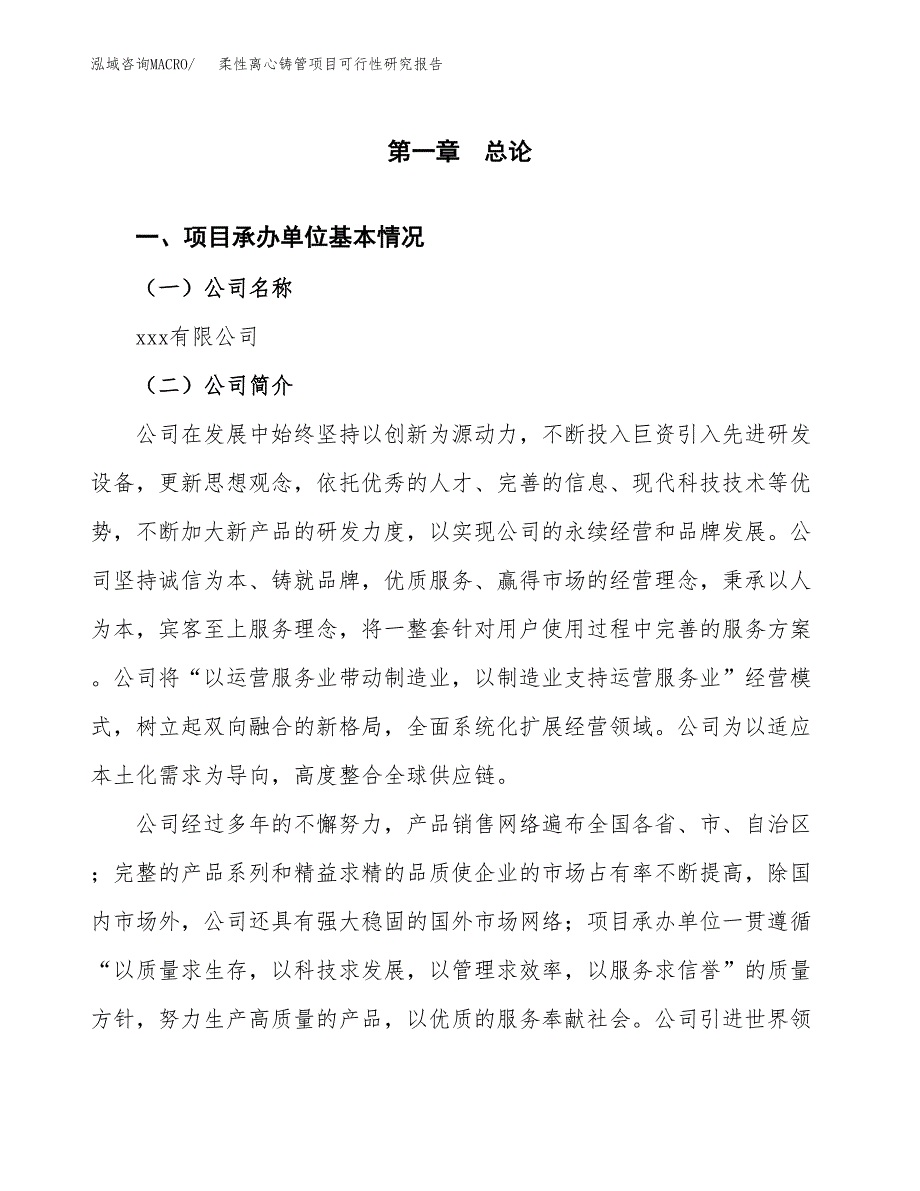 柔性离心铸管项目可行性研究报告样例参考模板.docx_第4页