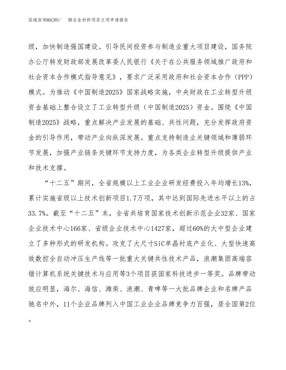 铜合金材料项目立项申请报告样例参考.docx_第5页