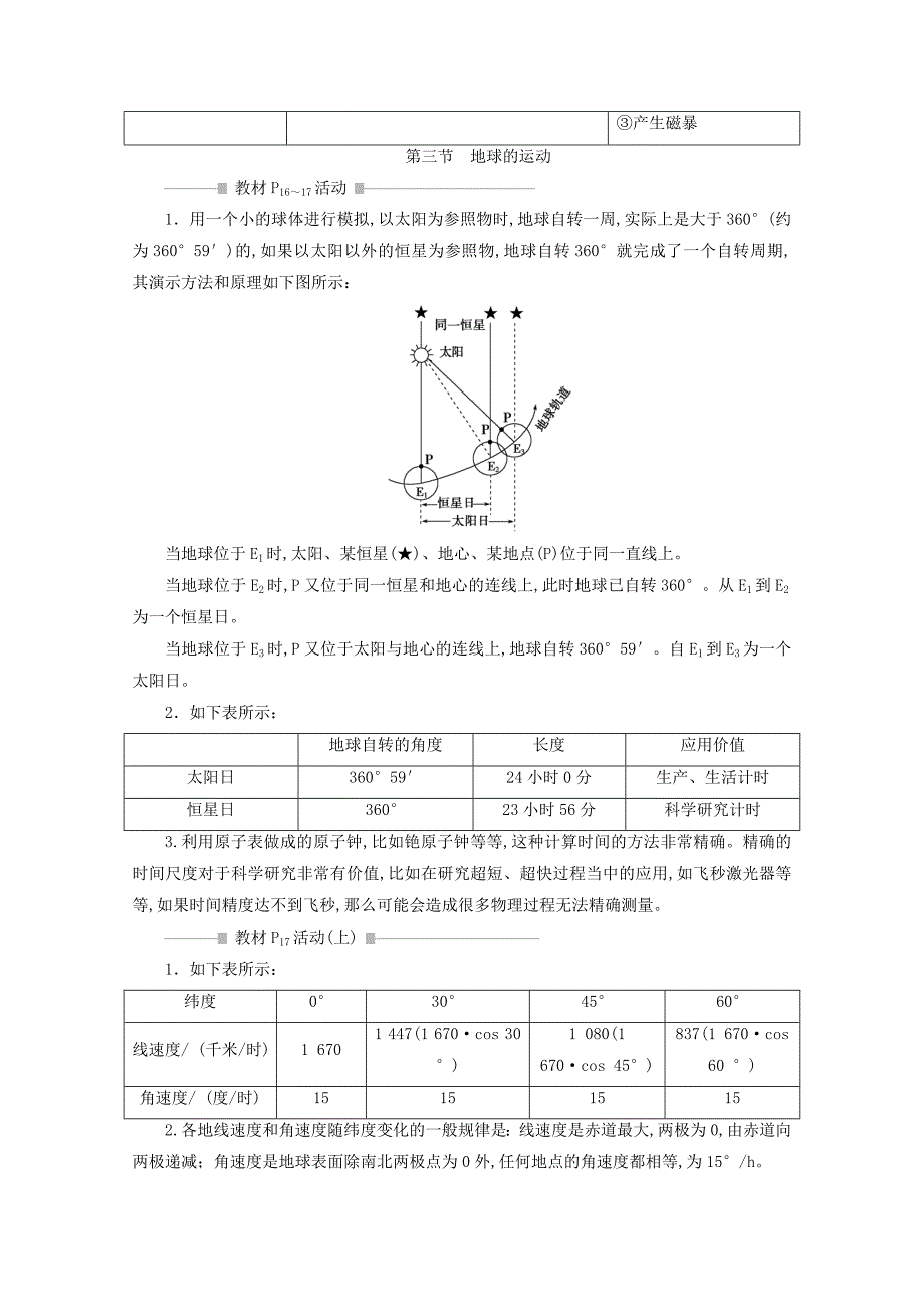 （浙江专用）高一地理第一章宇宙中的地球8章末整合提升学案湘教版必修1_第4页