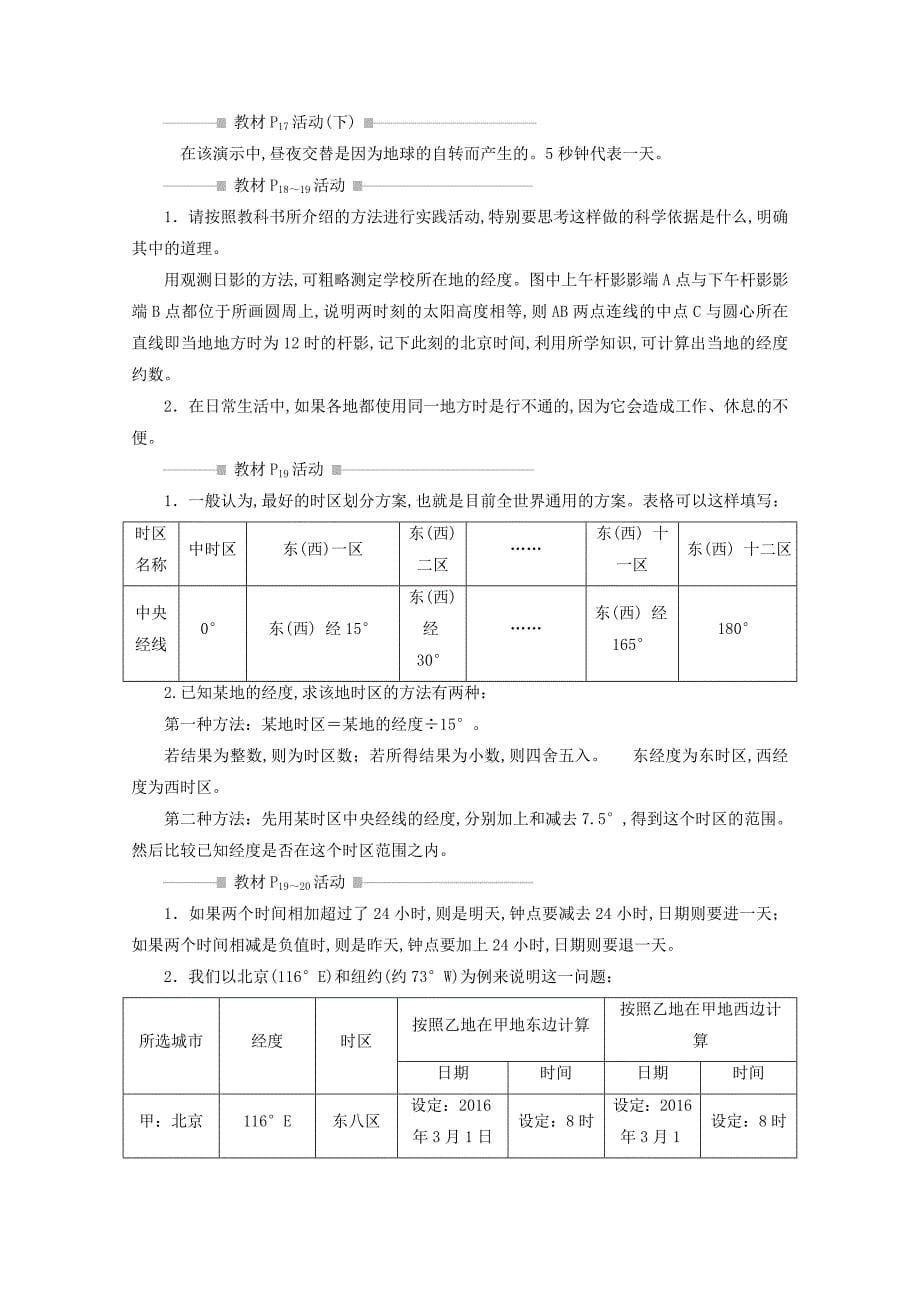 （浙江专用）高一地理第一章宇宙中的地球8章末整合提升学案湘教版必修1_第5页